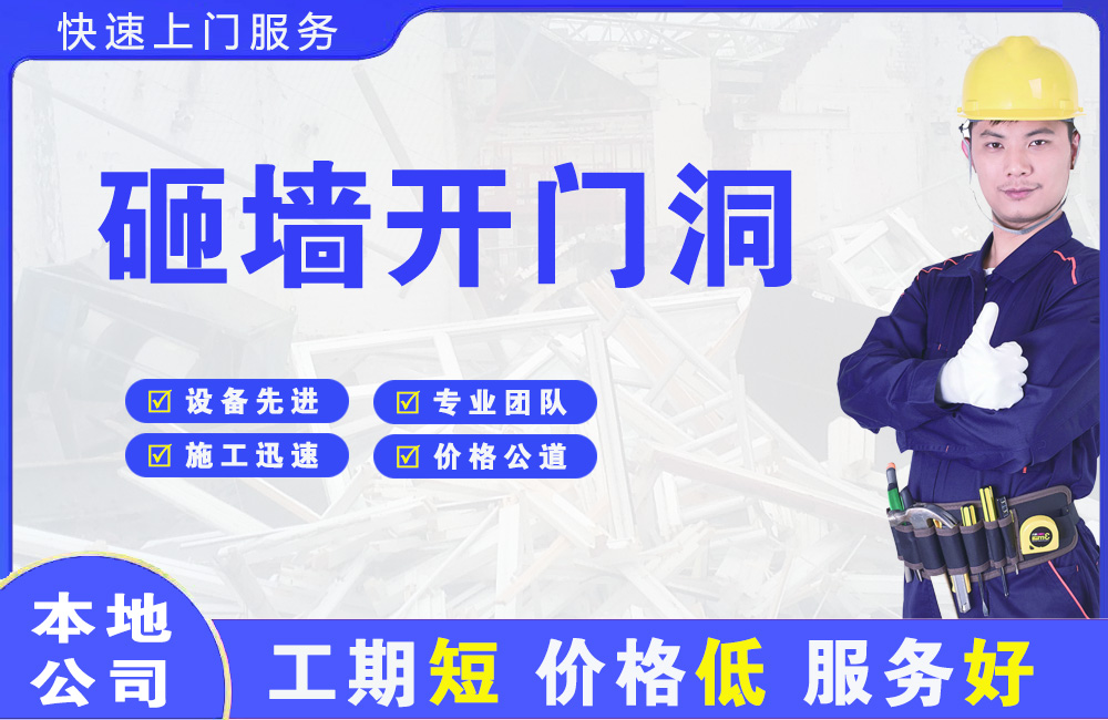 东乡砸墙开门洞