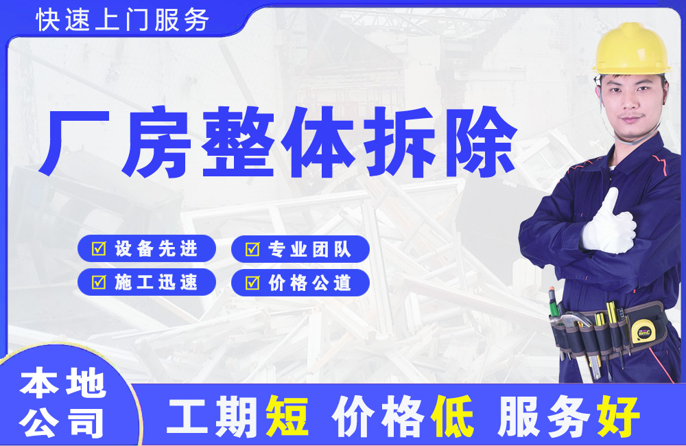 东乡厂房整体拆除
